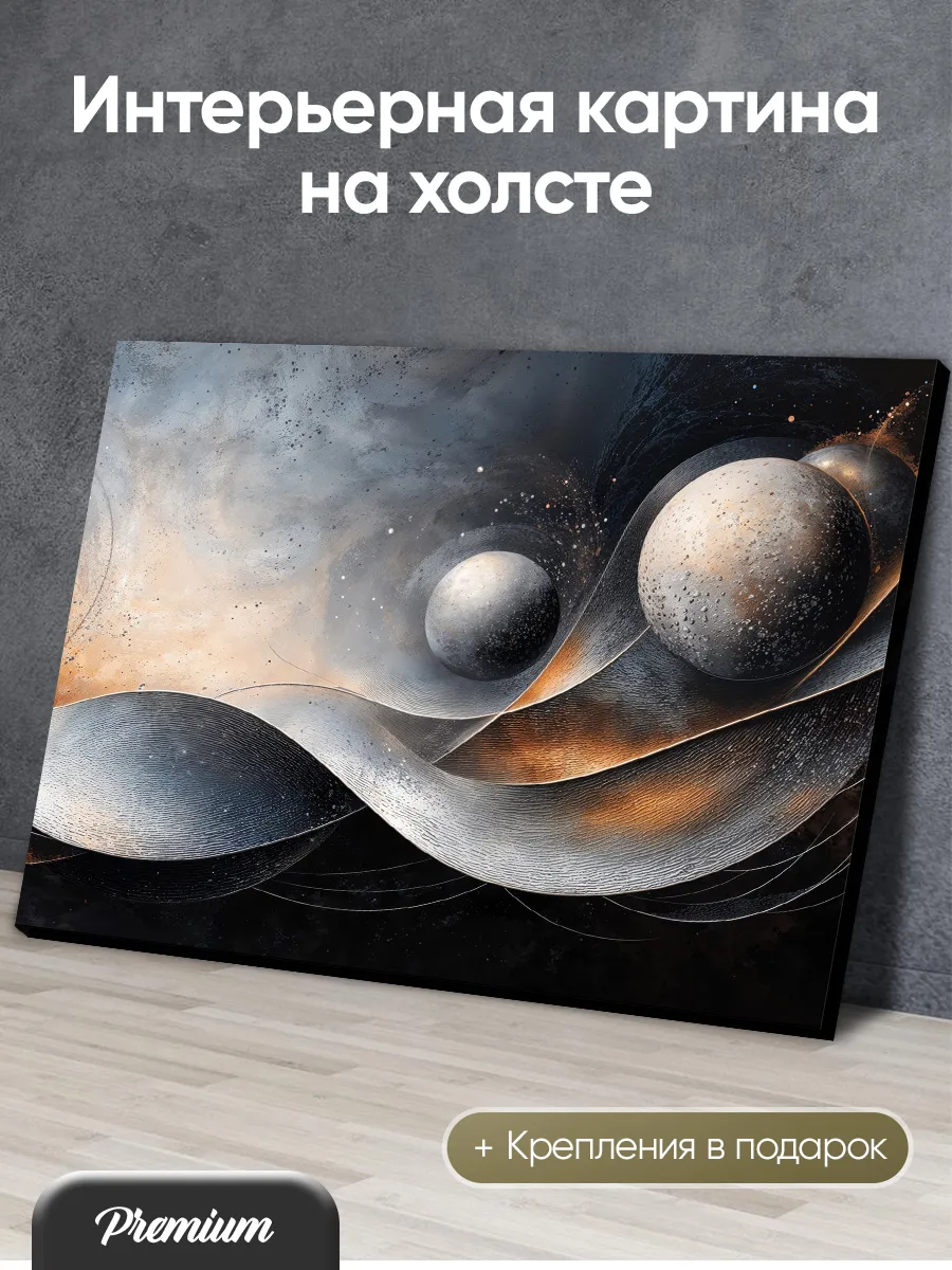 Картина на холсте Абстракция объемные шары и линии арт
