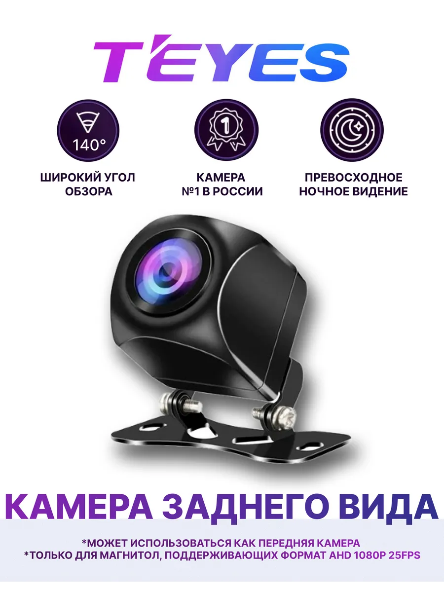 Камера заднего вида AHD 1080P