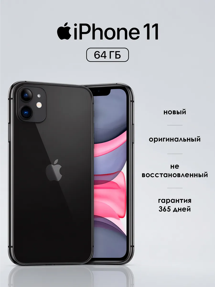 iPhone 11 64gb Новый. Не восстановленный. Не активированный