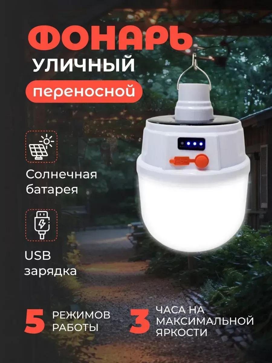 Кемпинговый фонарь с солнечной батареей