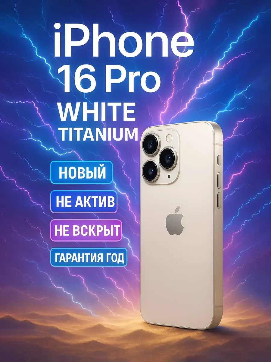 Apple Смартфон iPhone 16 Pro 128 Гб White nanoSIM + nanoSIM