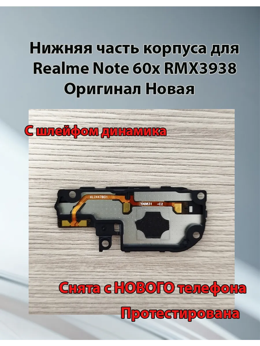Нижняя часть для Realme Note 60x RMX3938 Оригинал Новая