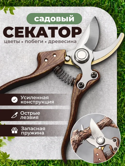 Birdhouse Секатор садовый ручной, вариант