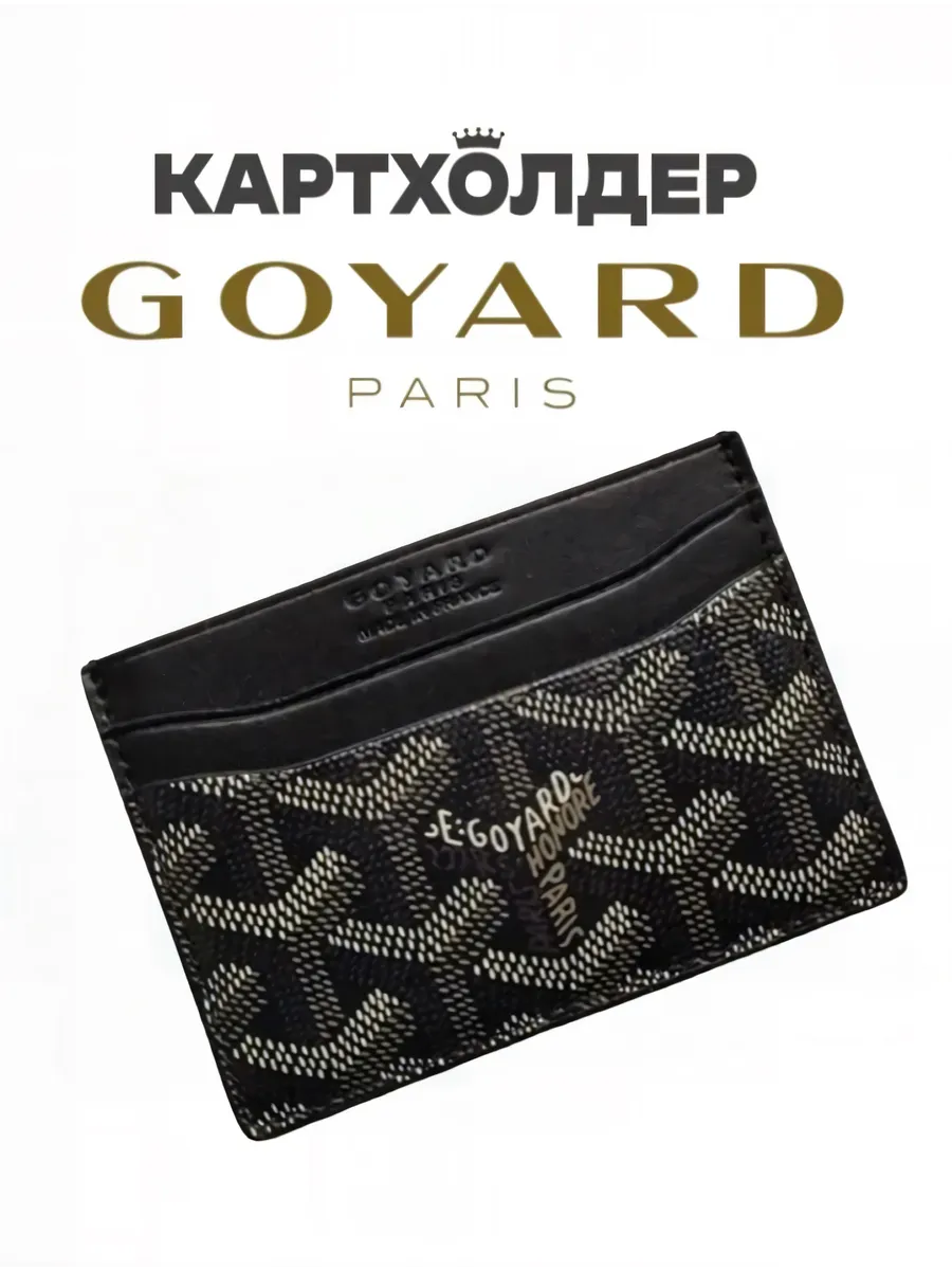Картхолдер Гоярд