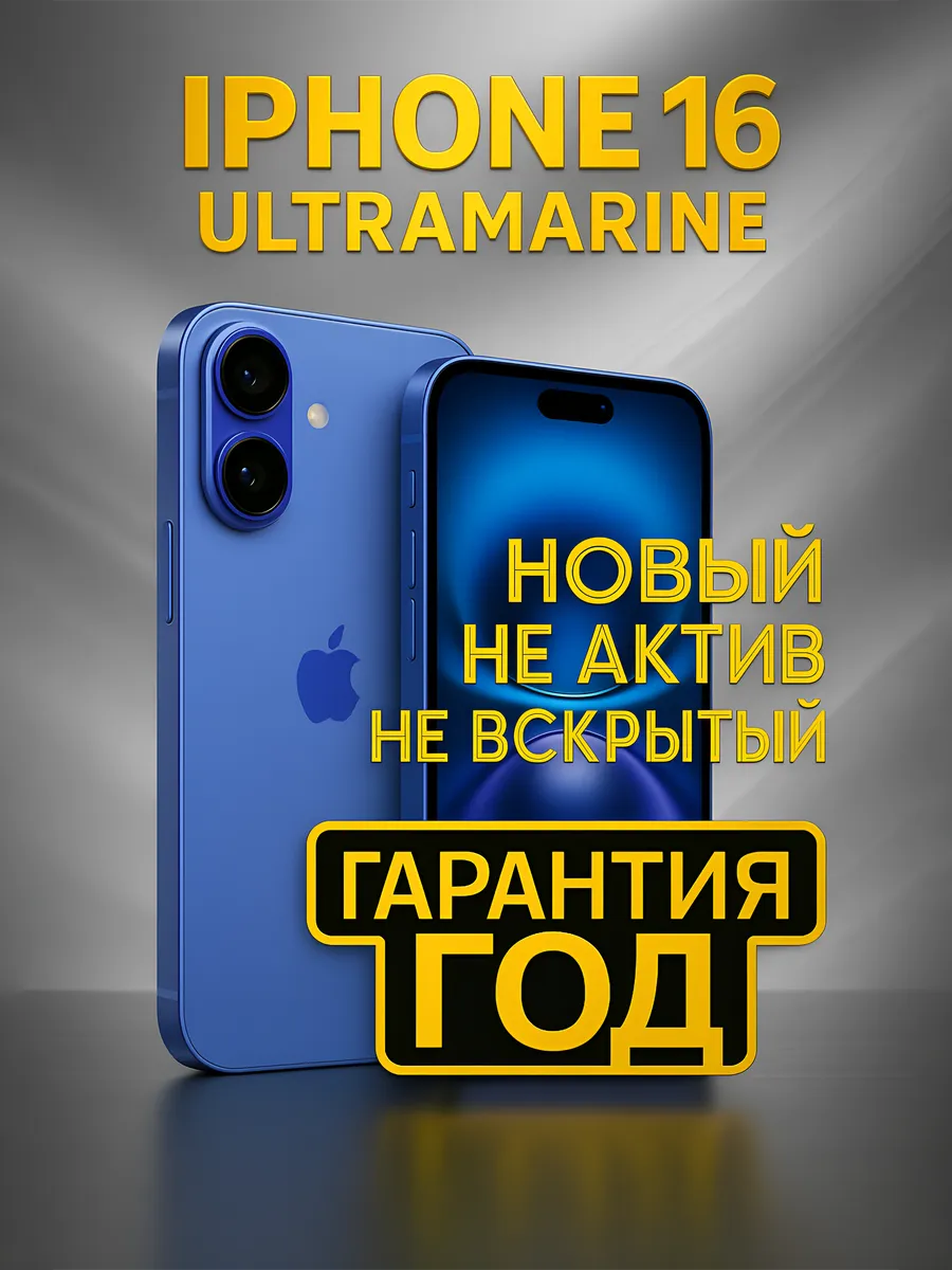 Смартфон iPhone 16 128 ГБ Ultramarine nanoSIM + eSIM