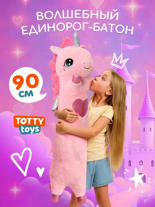 Totty Мягкая игрушка-подушка кот-батон британец 110 см для детей, вариант