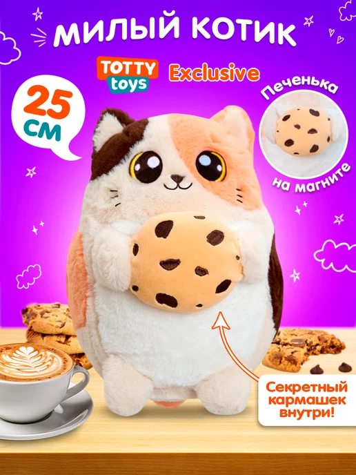 Totti toys - Купить в интернет магазине WildBerries.kz