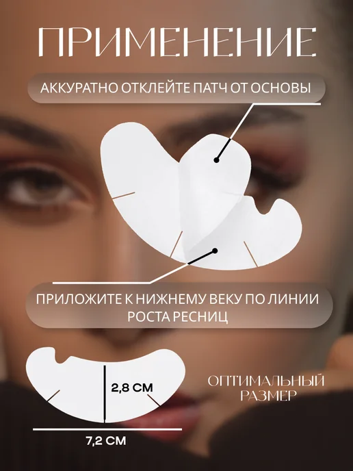 Патчи для наращивания, ламинирования ресниц 100пар, ламинирования 100пар, фото 2