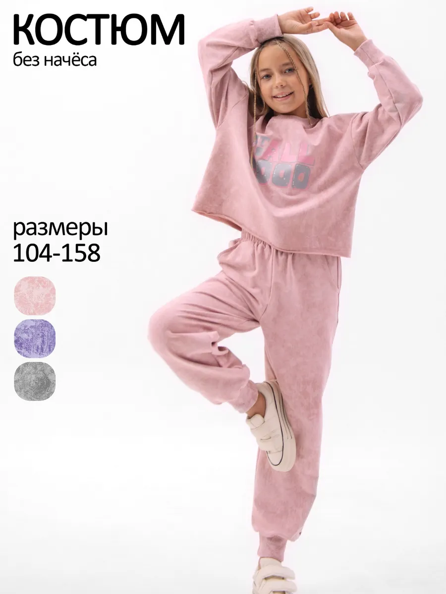 Костюм спортивный хлопковый для девочки подростка без начеса