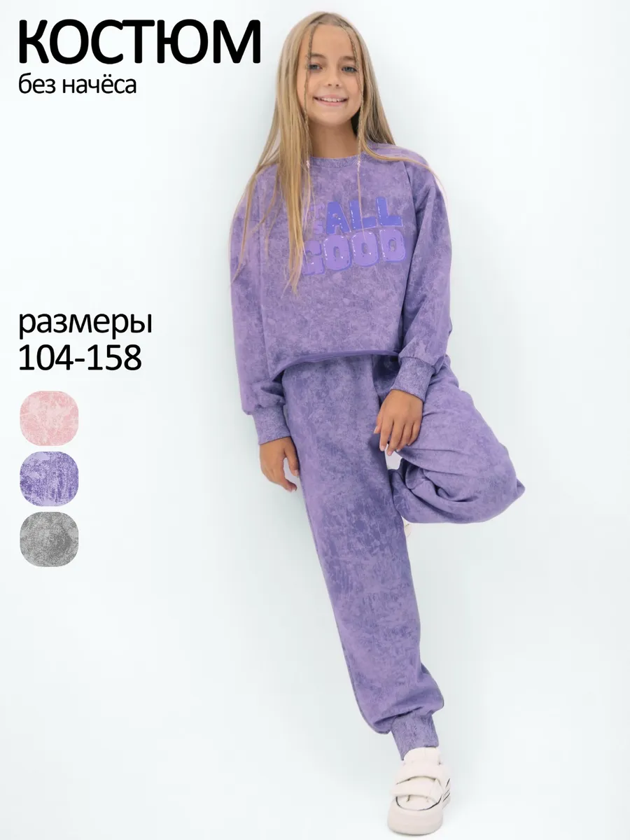 Костюм спортивный хлопковый для девочки подростка без начеса