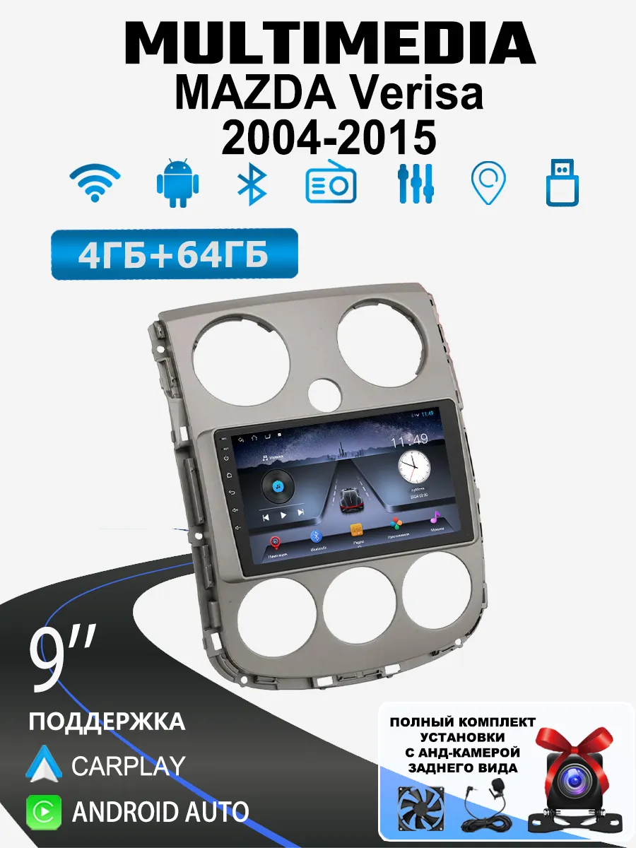 Автомагнитола для MAZDA Verisa 2004-2015(4 ядер, 4/64 ГБ)