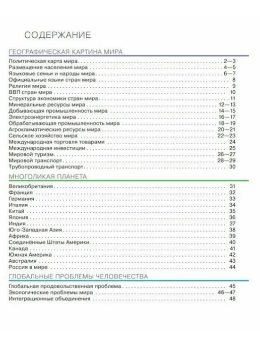 УМ.учебники Атлас 10-11 класс География (Просвещение) ФГОС 2025, вариант, фото 2