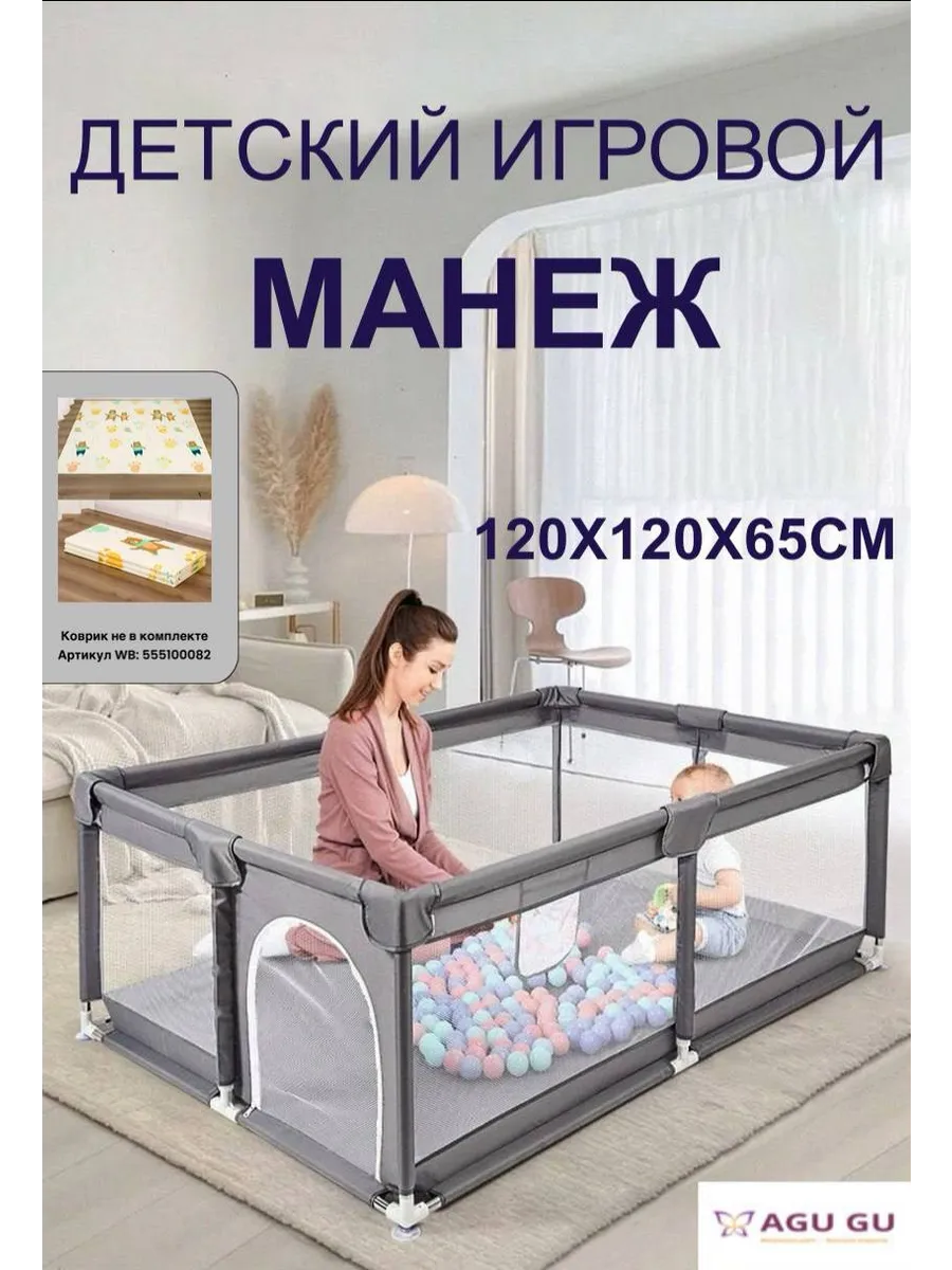 Детский игровой манеж 120*120*65см с защитой на присосках