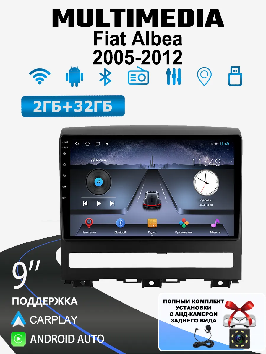 Автомагнитола для Fiat Albea 2005-2012(4ядер,2/32ГБ)