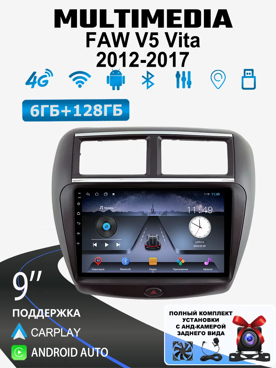 Автомагнитола для FAW V5 Vita 2012-2017(8 ядер, 6/128 ГБ)