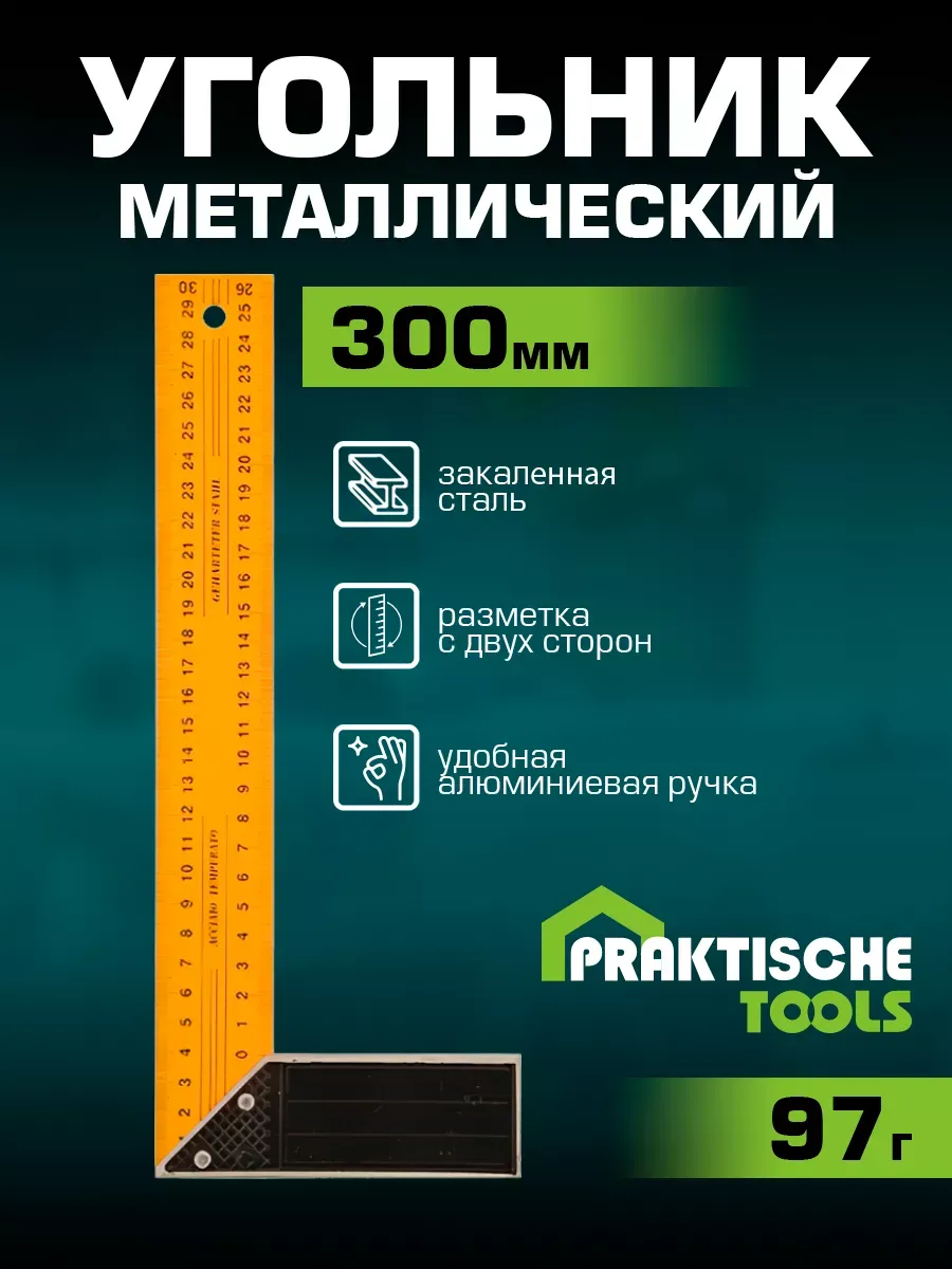 Угольник строительный