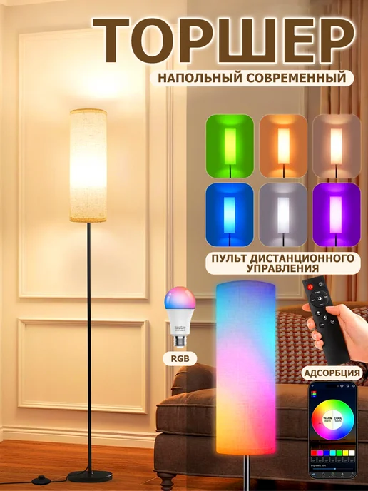 торшер современный торшер напольный с абажуром RGB, коричневый