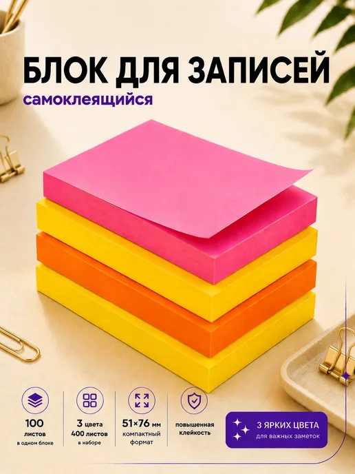 ArteNuevo Блоки для записи самоклеящиеся 400 листов, розовый