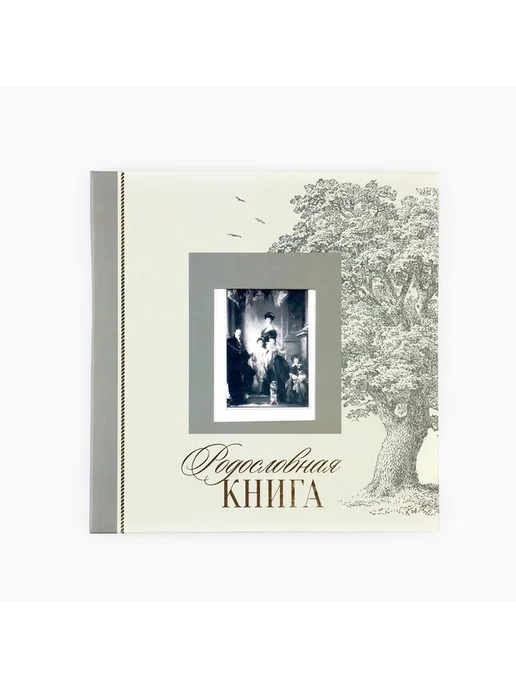 Родословная книга с рамкой под фото «Семейная», вариант, фото 7