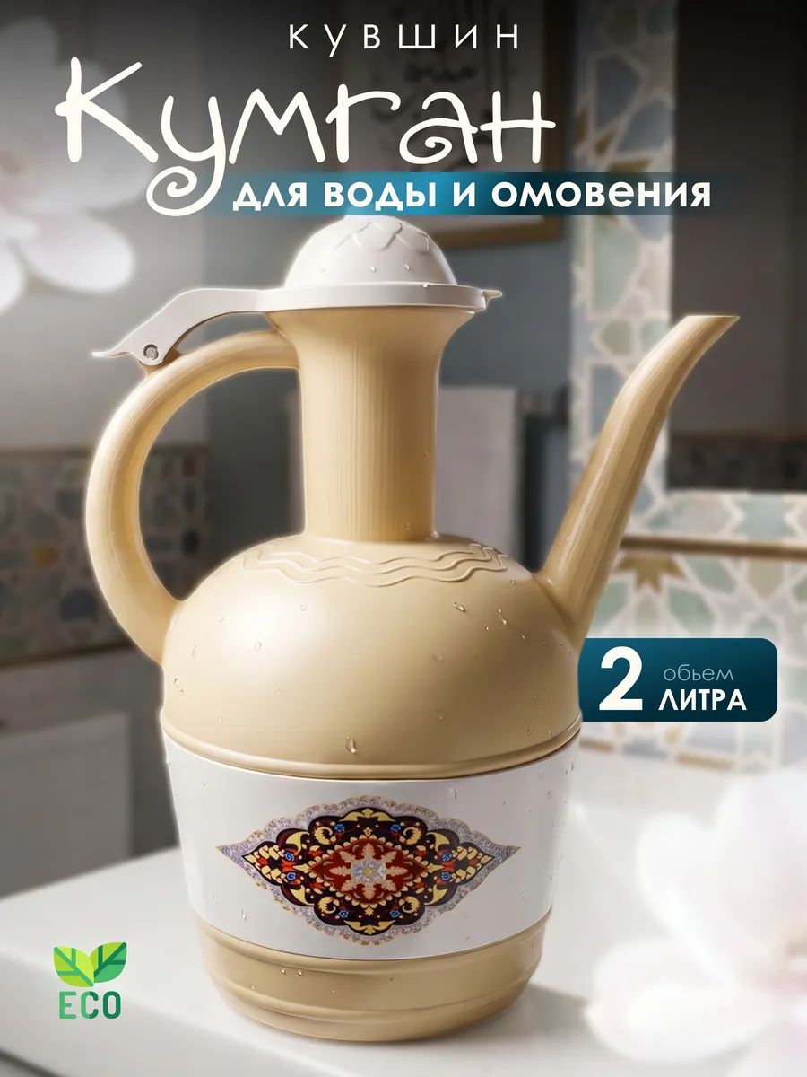 Кувшин Кумган