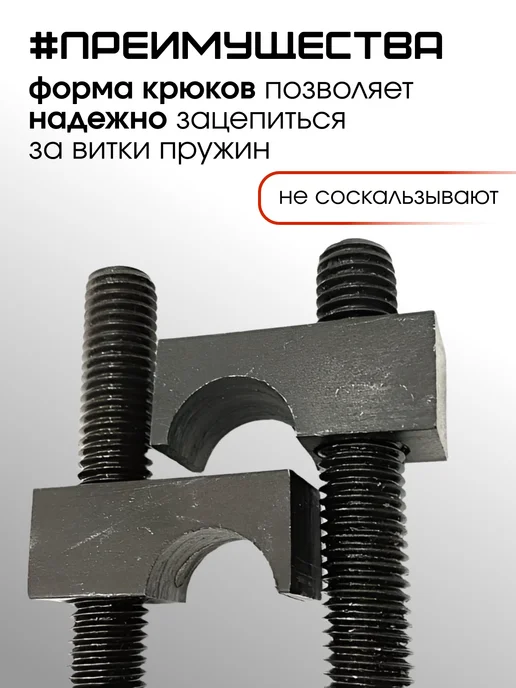 BERIL Стяжки-съемники пружин автомобильных амортизаторов 330 мм, 2 шт, фото 3