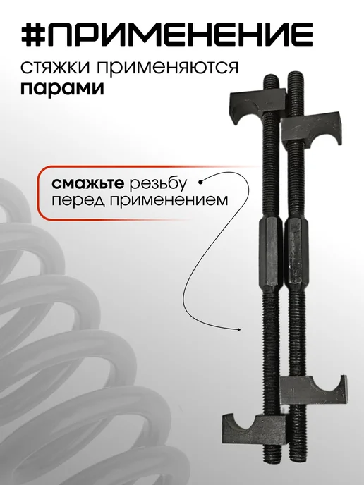 BERIL Стяжки-съемники пружин автомобильных амортизаторов 330 мм, 2 шт, фото 5