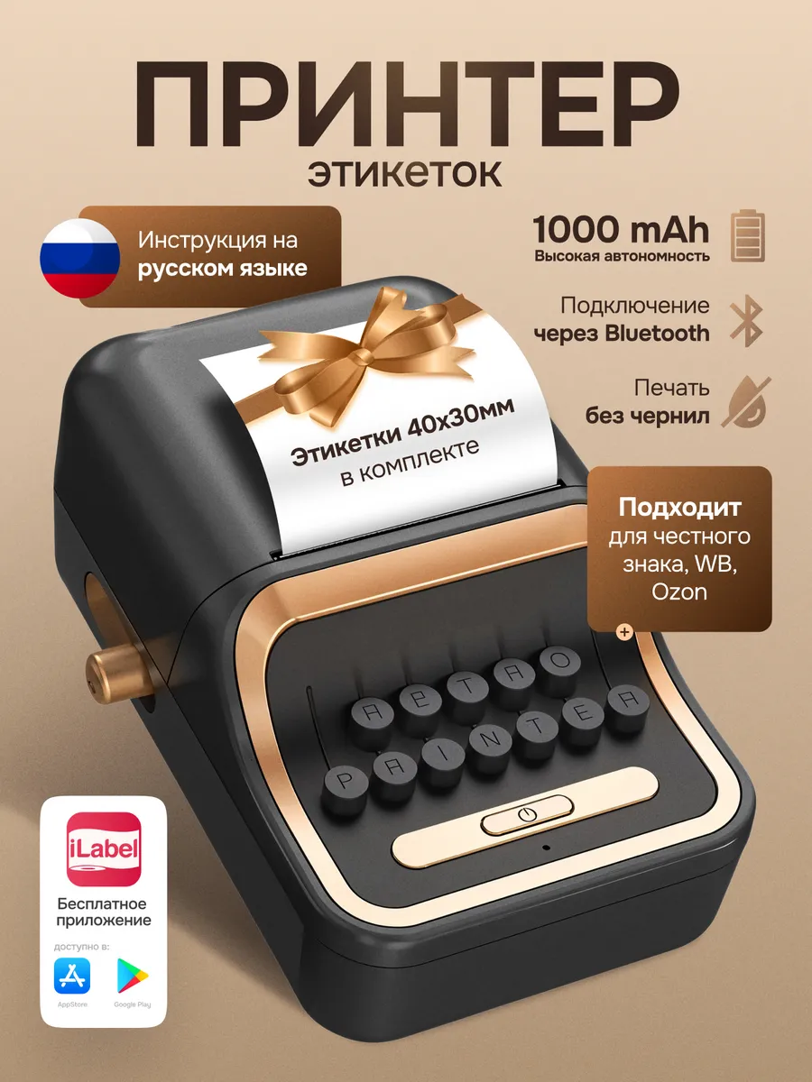 Принтер для этикеток и наклеек термопринтер портативный