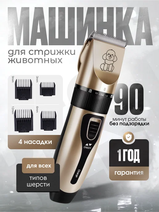 Машинка для стрижки собак и кошек, черный