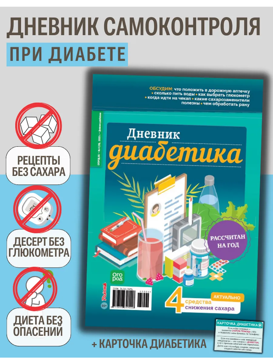 Дневник самоконтроля сахара для диабетиков
