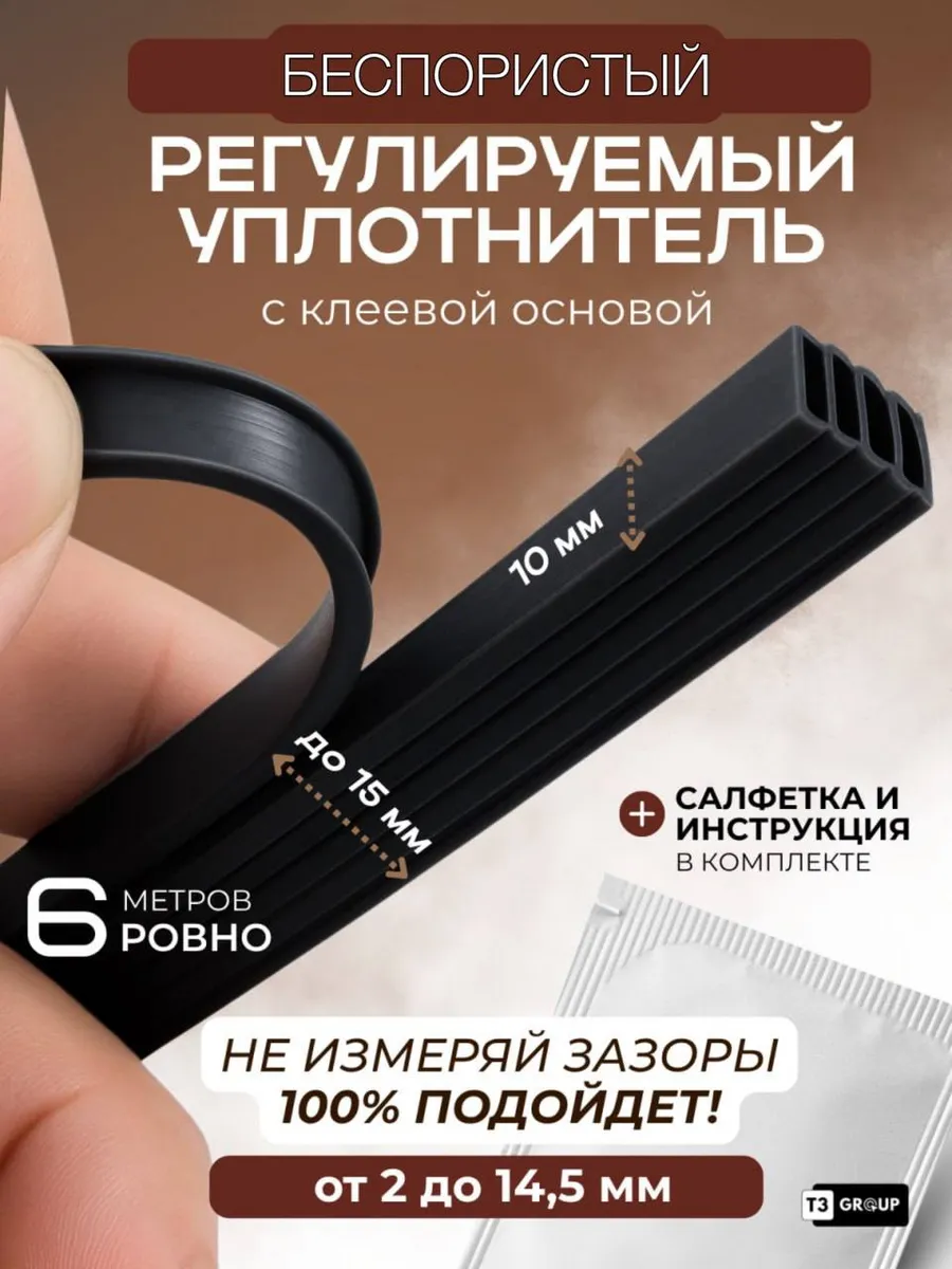 Самоклеящийся уплотнитель для входных дверей