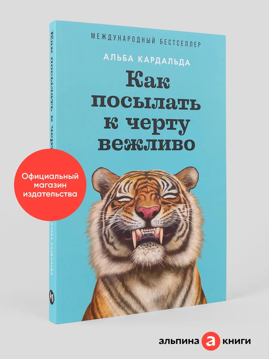Как посылать к черту вежливо