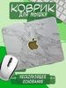 Коврик для мышки белый мрамор с логотипом Apple Юшкевич 465451217 купить за 361 ₽ в интернет‑магазине Wildberries