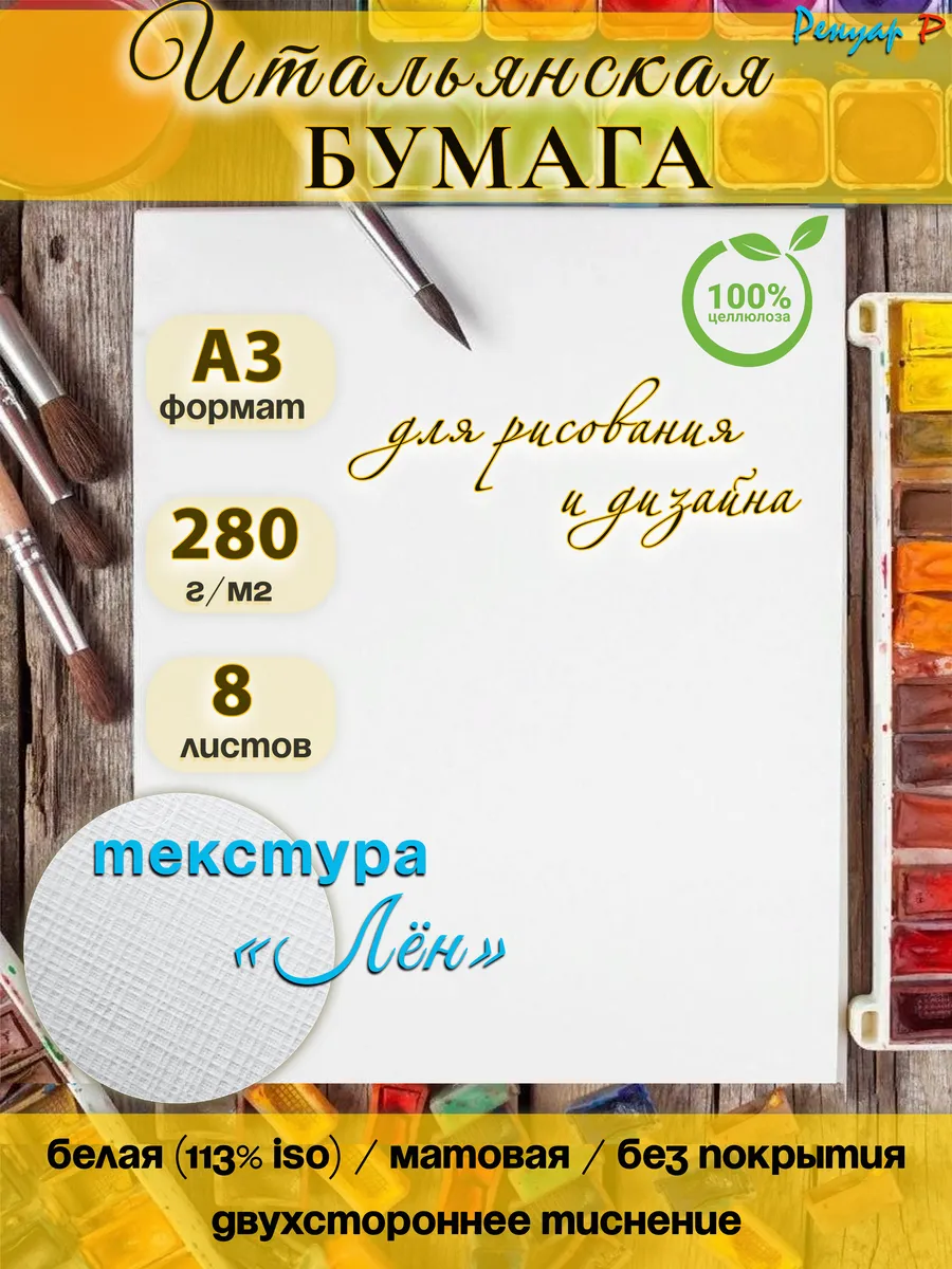Бумага для рисования фактура "Лен"А3 8л дизайнерская белая