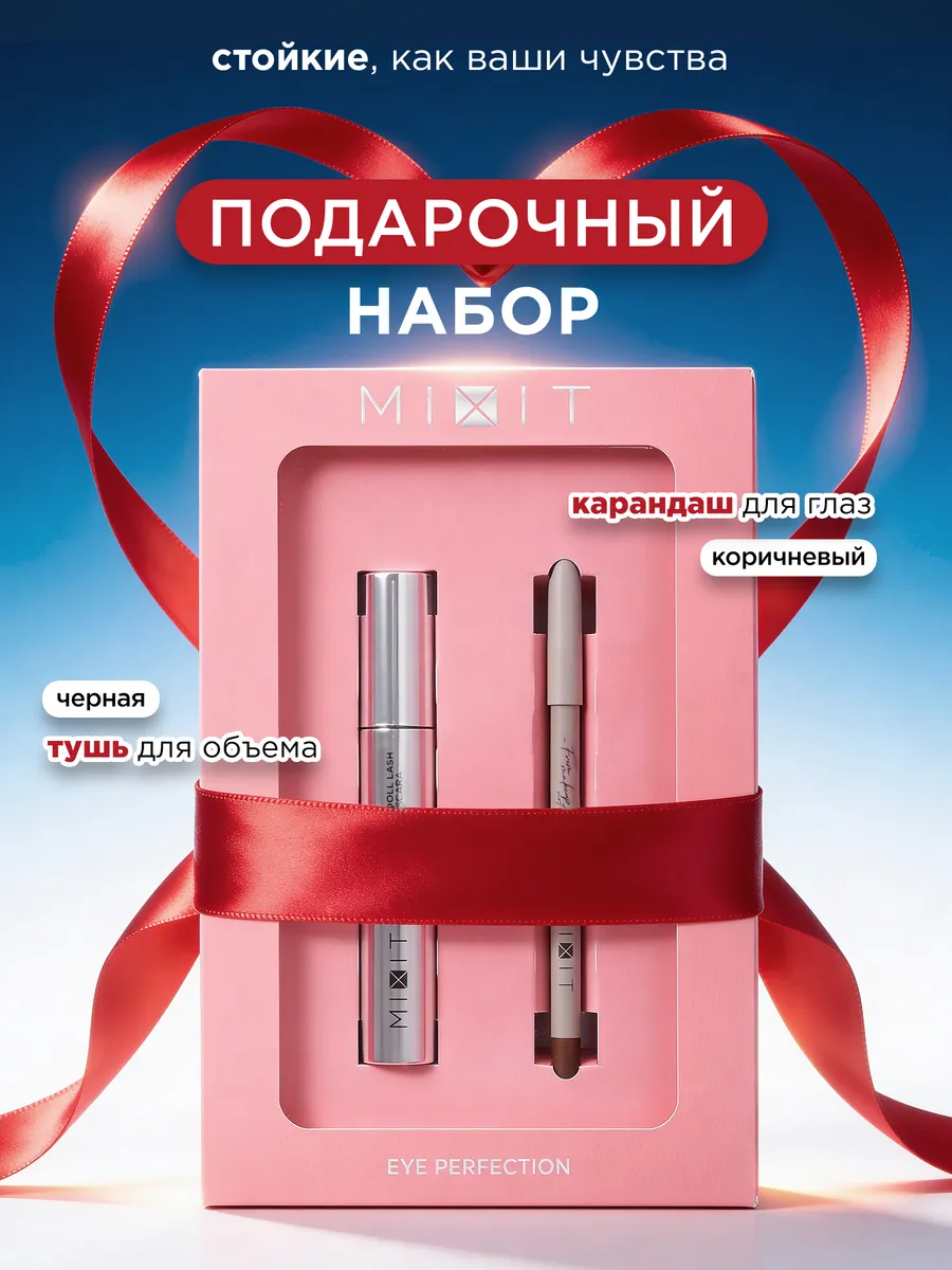 Подарочный набор черная тушь и коричневый карандаш для глаз