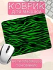 Коврик для мышки принт тигр зеленый Юшкевич 465466370 купить за 456 ₽ в интернет‑магазине Wildberries