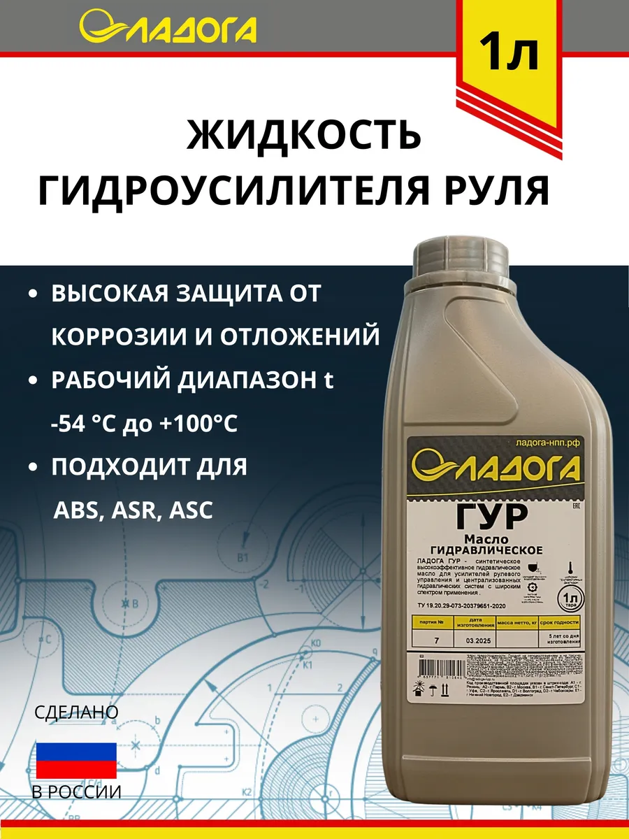 Масло ГУР (канистра 1л.)