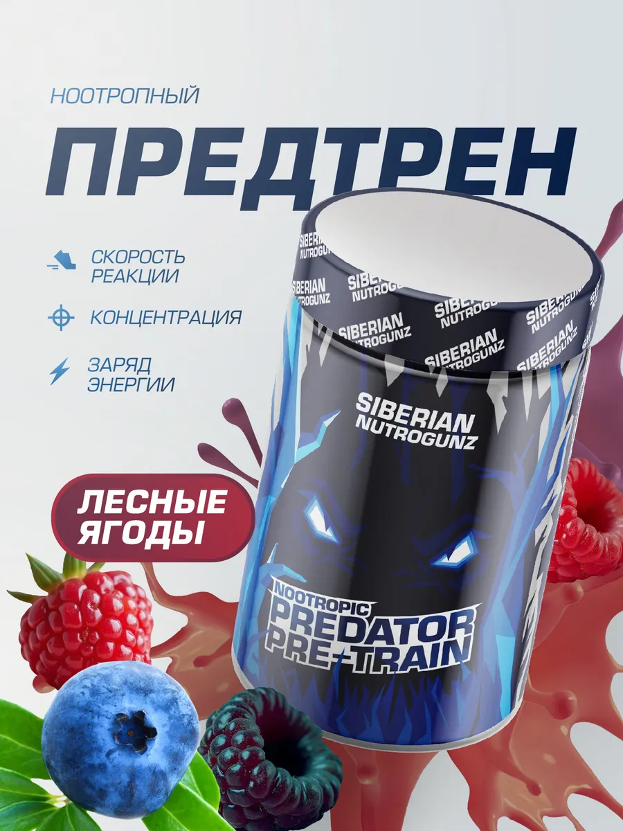 Предтренировочный комплекс, лесные ягоды, 225 г