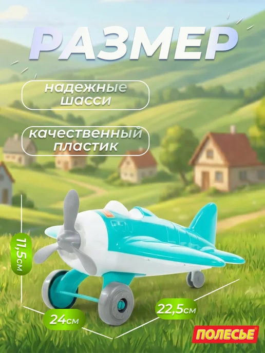 Полесье Самолет игрушечный Омега, вариант, фото 2