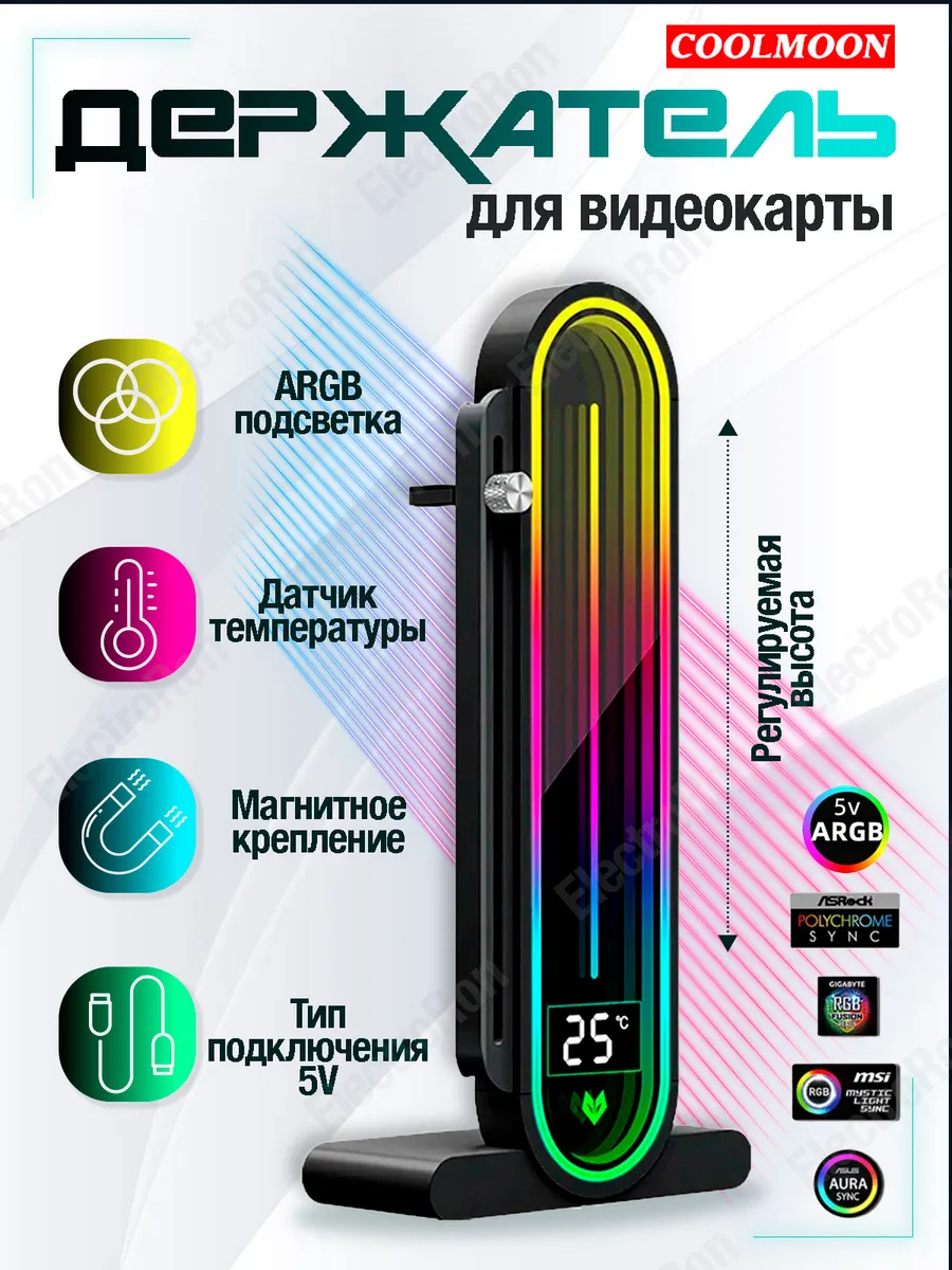 Держатель для видеокарты (кронштейн) с ARGB и датчиком темп