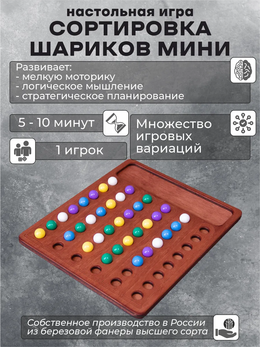 Настольная игра на логику "Сортировка шариков МИНИ"
