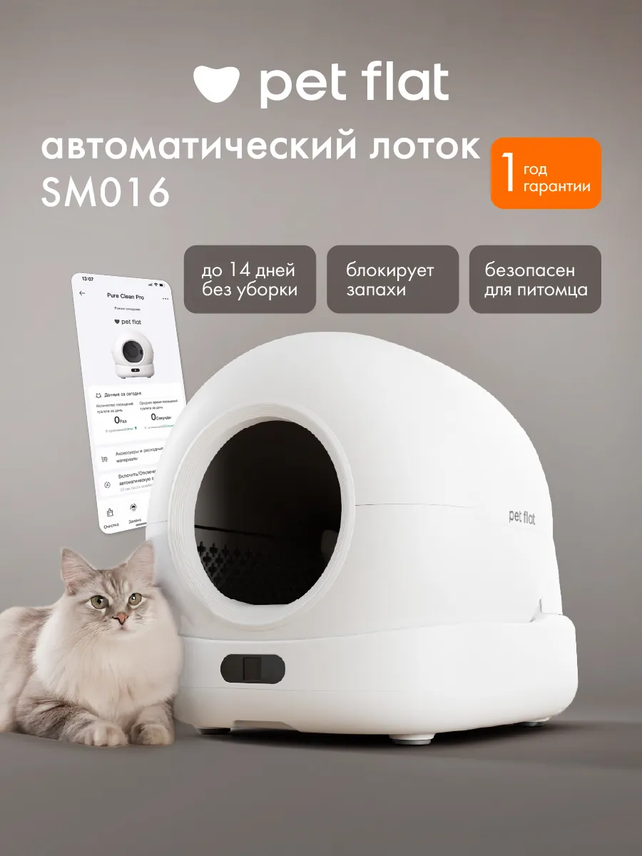 Автоматический умный лоток для кошек SM016