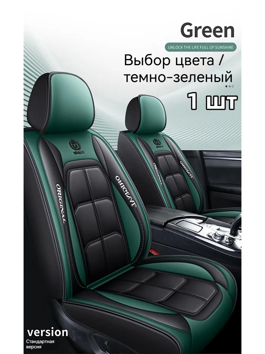 Чехлы для автомобильных сидений универсальные 1 шт