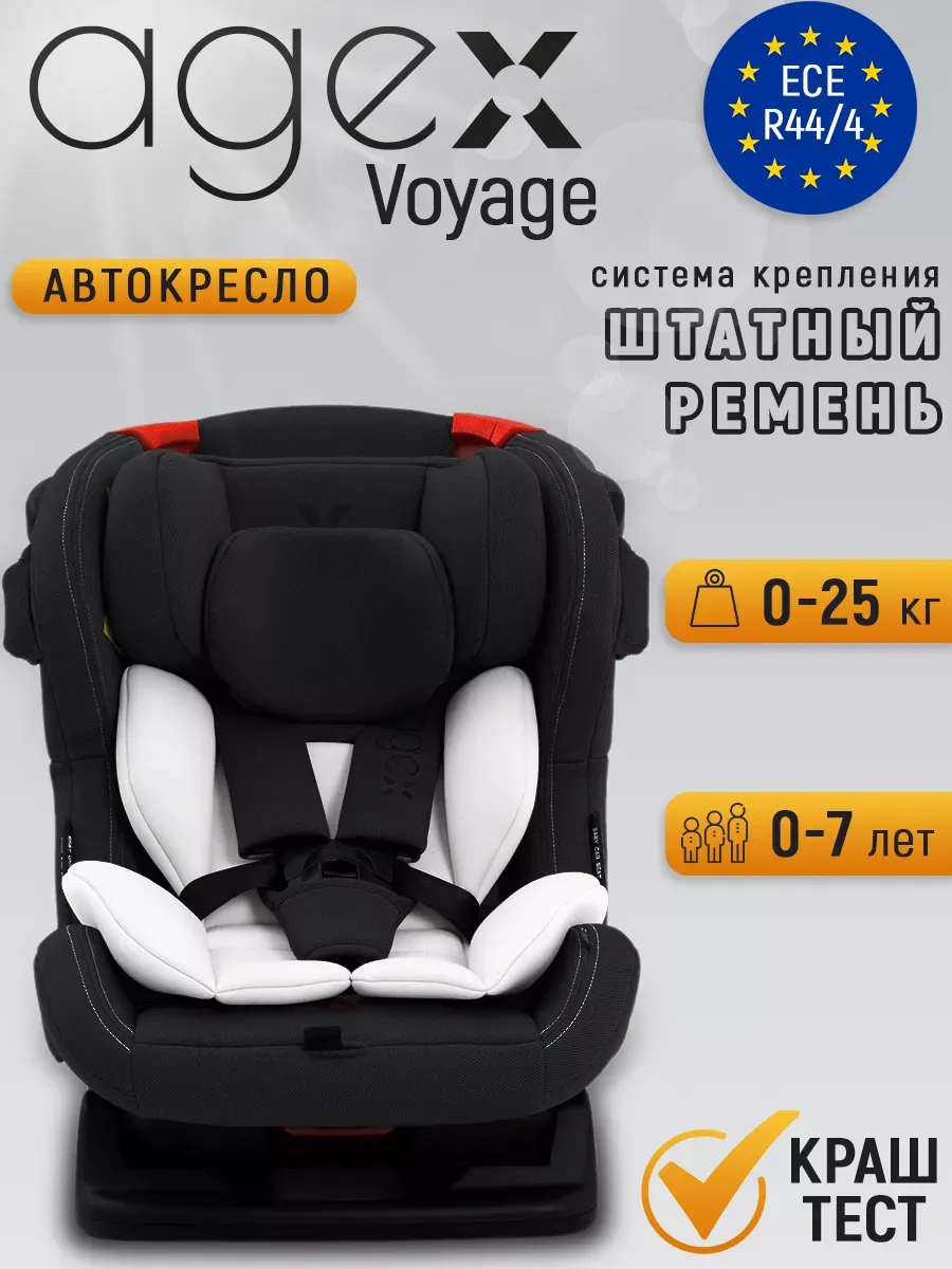 Автокресло Voyage 0–25 кг (0+/1/2) | Против хода до 18 кг