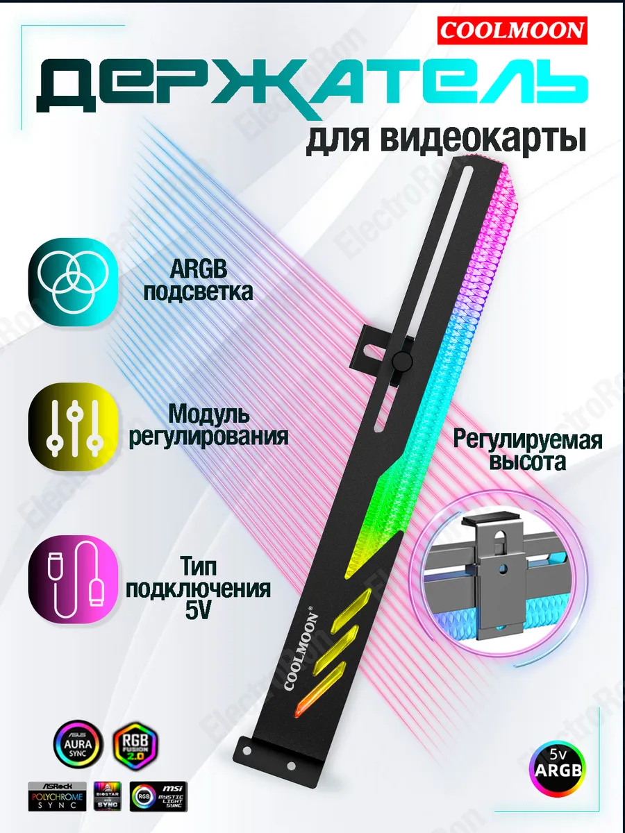 Держатель для видеокарты (кронштейн) с ARGB подсветкой