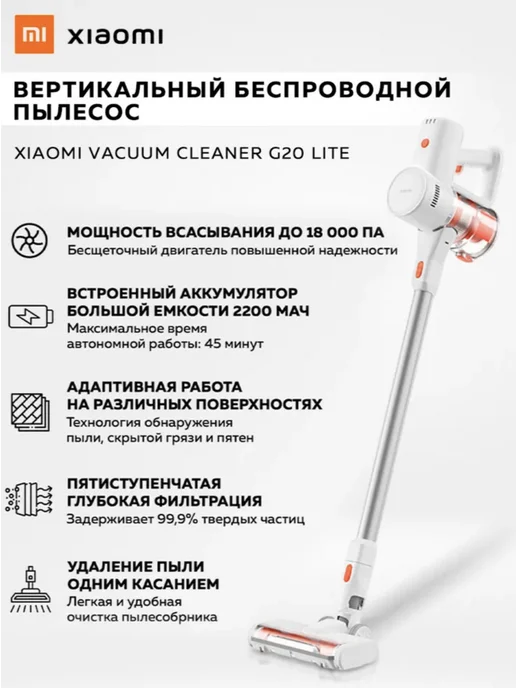 Xiaomi Пылесос вертикальный Vacuum Cleaner G20 Lite, белый, белый
