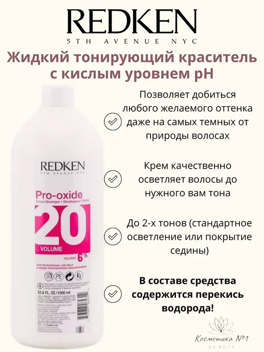 REDKEN Крем-проявитель Pro-Oxyde 6% 20vol 1000 мл, 2x60, фото 2