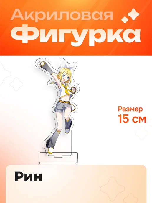 Rin фигурка - Купить в интернет магазине WildBerries.ru