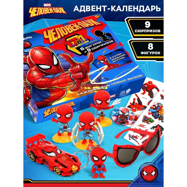 Адвент - календарь Marvel «Человек-паук» 17 сюрпризов