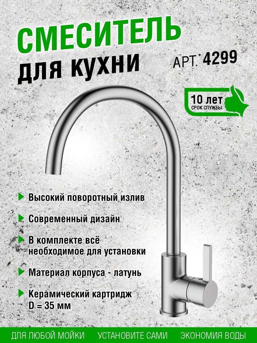 Смеситель для кухни