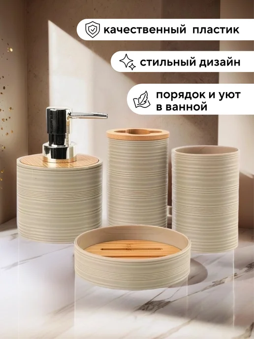 Conflate Набор для ванной комнаты 4 пр, бежевый, фото 3